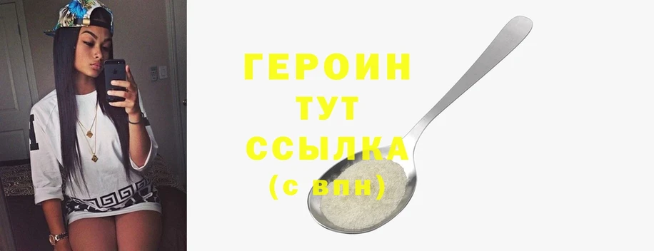 Героин Heroin  Бавлы 